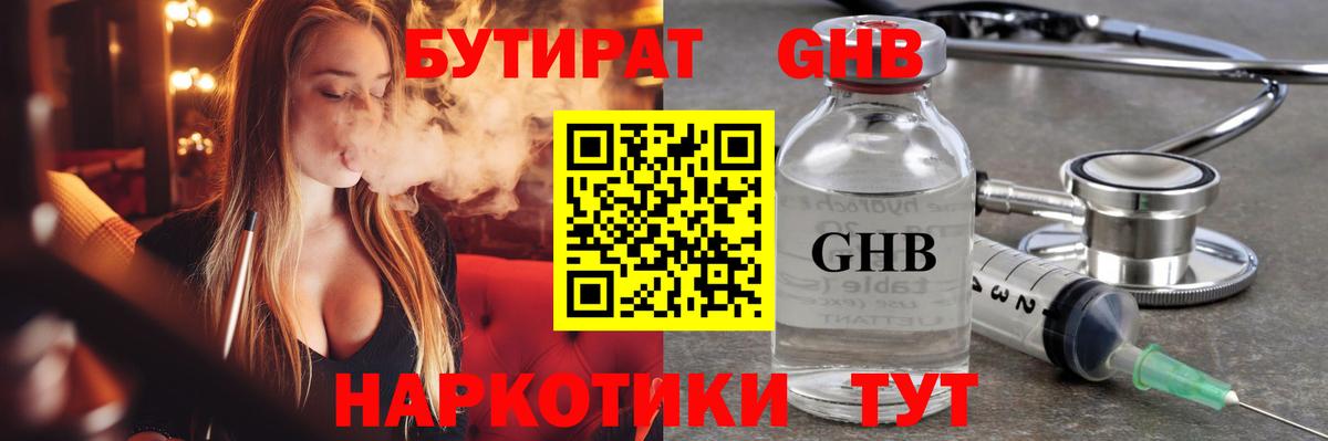 Миллерово  Бутират буратино  БУТИРАТ  Вход с VPN 