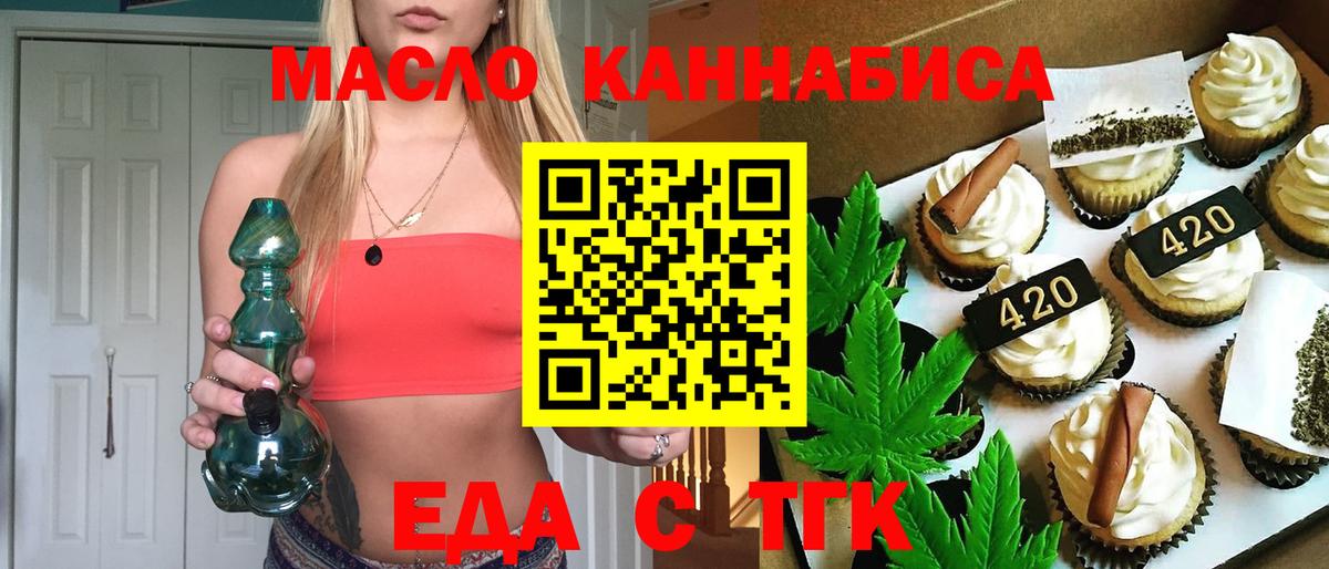 Миллерово  Еда ТГК конопля  Вход с VPN 