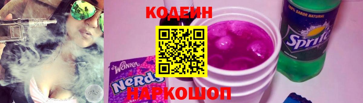 Codein Purple Drank Миллерово