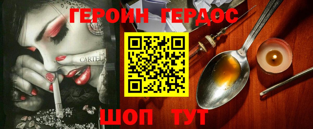 Героин белый Миллерово