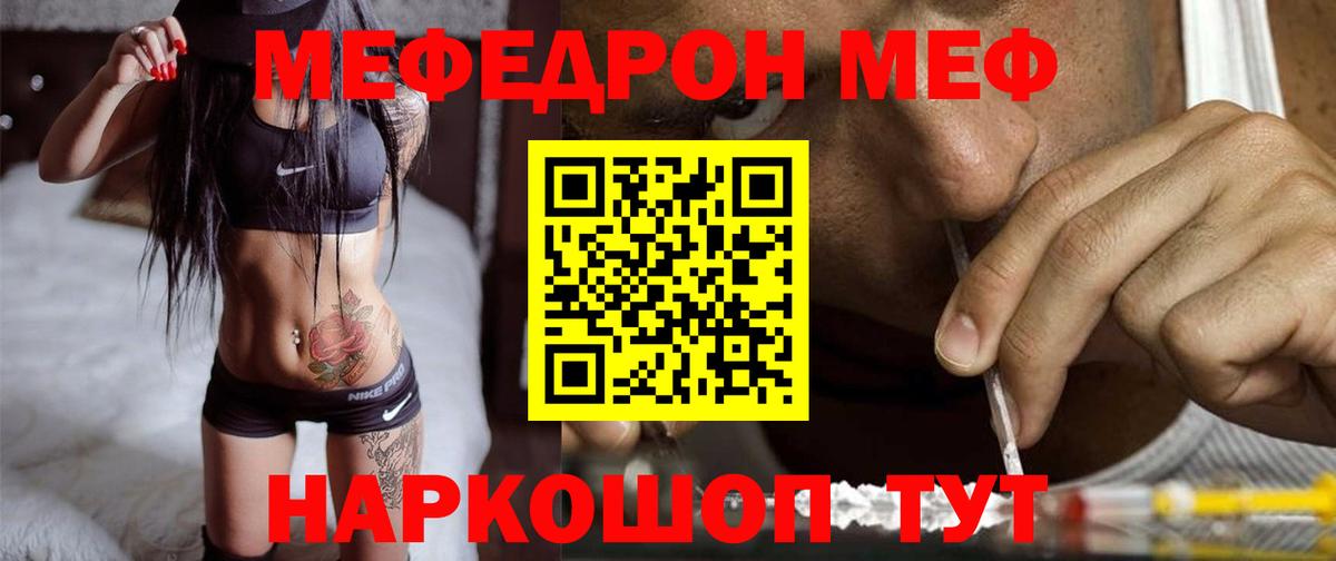 Меф мяу мяу кристаллы Миллерово